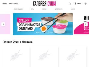 Галерея суши