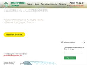 Нижегородские теплицы