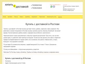 Купить с Доставкой