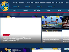 Школьная волейбольная лига Республики Татарстан