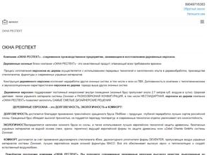 Окна респект