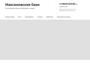 Максимовские бани