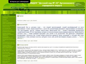 Детский сад №23