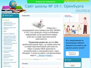 Средняя общеобразовательная школа №19