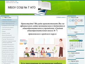 Средняя общеобразовательная школа №7