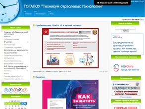 Техникум отраслевых технологий