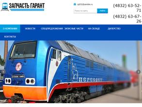 Запчасть Гарант