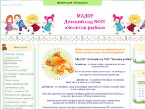 Золотая рыбка