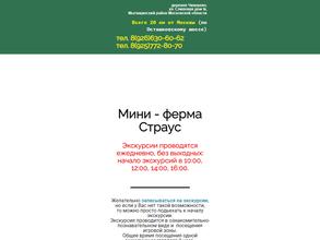 Страусиная мини-ферма