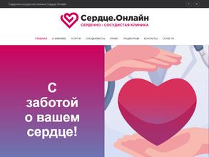 Сердце.Онлайн