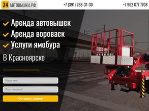 Автовышка.РФ