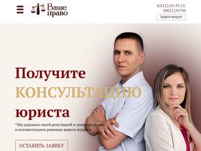 Ваше право