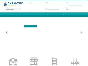 АКВАНТИС