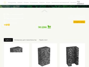 Уфимский Арболит