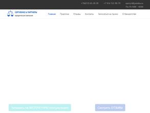 Сергиенко & партнеры