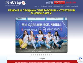 ГенСтар