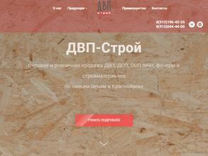 ДВП Строй