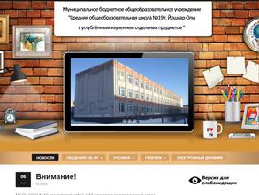 Средняя общеобразовательная школа №19