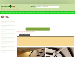 Лесобаза.рф