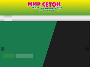 Мир сеток