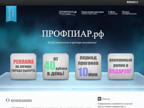 Профпиар.рф