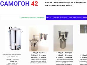 Самогонъ 42
