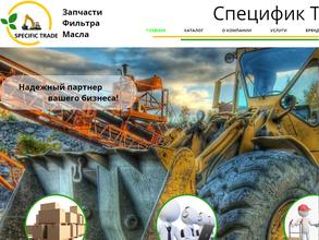 Специфик трейд