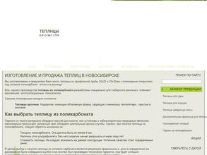 Компания по производству теплиц