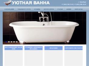 Уютная ванна