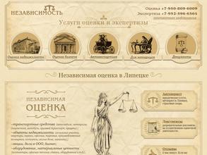 Независимость