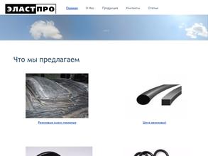 ЭЛАСТПРО