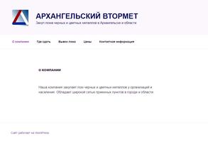 Архвторчермет