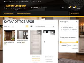 ДвериАдлер