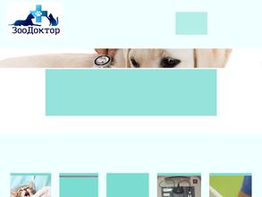 ЗооДоктор