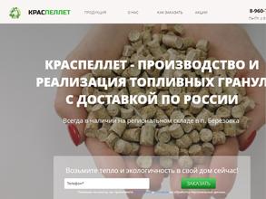 КрасПеллет