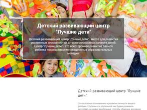 Лучшие дети