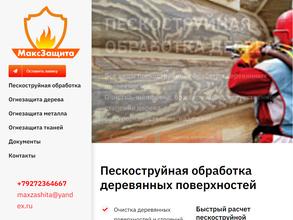 Максзащита