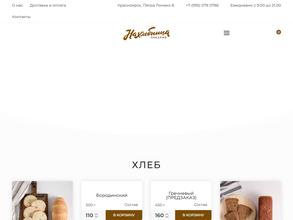 Нахлебница