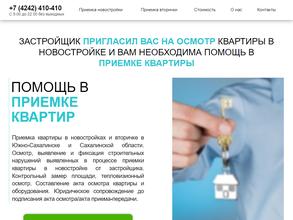 ПриемкаДом