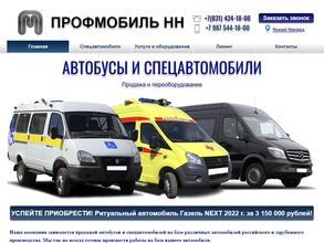 ПрофМобиль НН