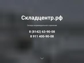 Складцентр.рф