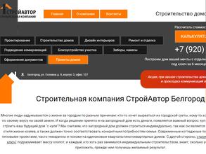 СТРОЙ АВТОР