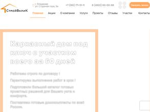 СтройВклиК