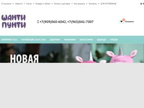 Шанти Пунти