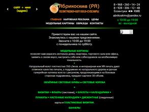 Абрикос КМВ