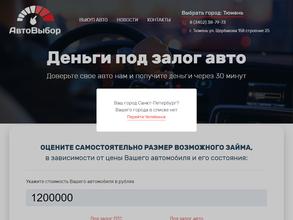 АвтоВыбор