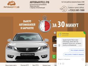 Автовыкуп22.рф