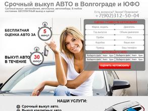 Автовыкуп34
