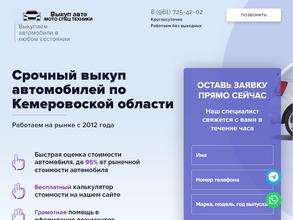 Автовыкуп42