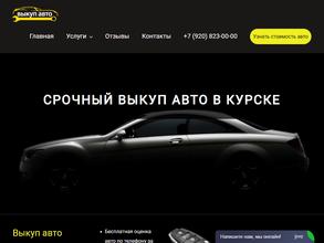 Автовыкуп46